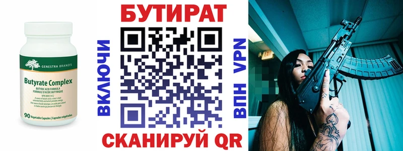 Купить  Одинцово  Бутират 1.4BDO 