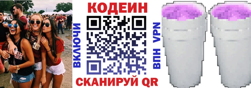 Купить где  Одинцово  Кодеин Purple Drank 